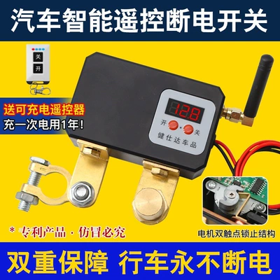 Car on the line of fire Anti-Loss Leakage Protector 12V