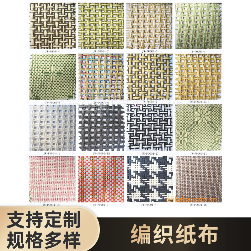 编织工艺纸布纸草布简约纹编织布客厅卧室酒店宾馆纸编织墙纸