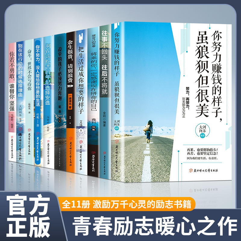 Youth Growth Inspirational Books Youth Literature Novels No one can give you the life you want without hard work.