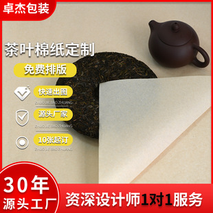 普洱茶叶包装棉纸茶砖白茶包装纸茶饼柔软本色绵纸印刷沱茶龙珠纸-阿里巴巴