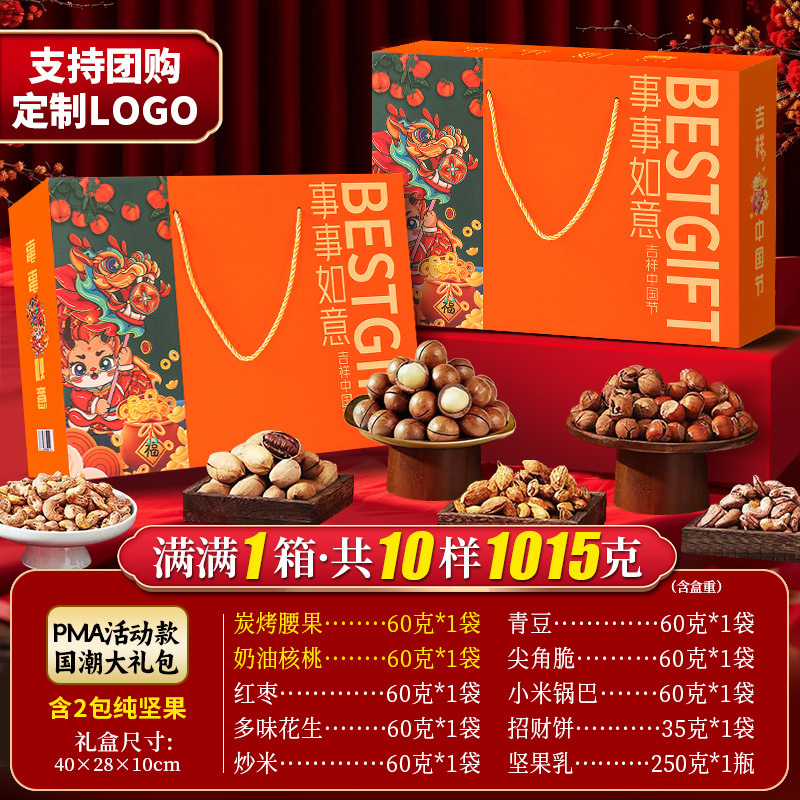 【국민적 트렌드 견과 선물세트 - 고급스럽고 품격 있는 선물】- 특가 상품 【총 10가지 맛 견과류 10개 묶음】 선물세트 --- 공유하고 혜택 받으세요