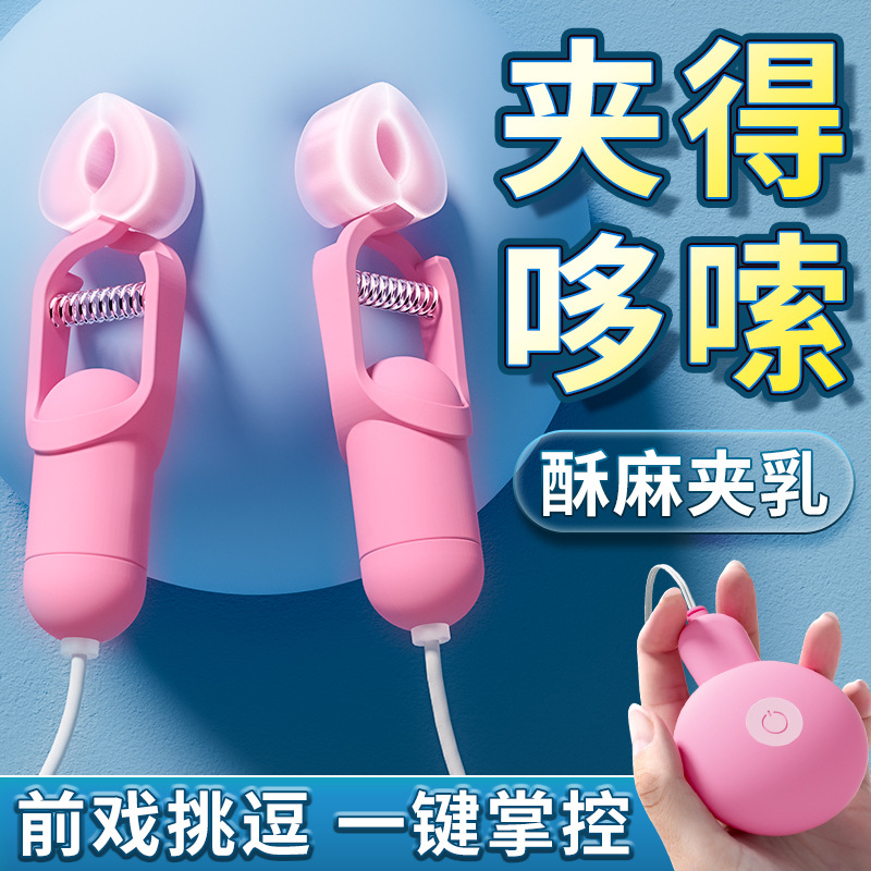 GALAKU Milk clip shock Breast Massager Chest Masturbation device Female sex adult Supplies wholesale On behalf of