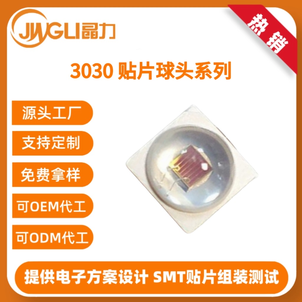 3030球头贴片灯珠模顶灯珠1W红黄蓝白绿手电筒高光效低能耗超高亮