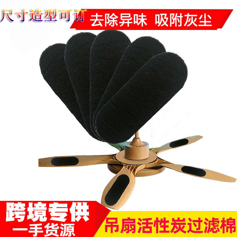 跨境12*12吊扇叶片活性炭过滤器纤维棉防尘空气净化G4除臭过滤棉