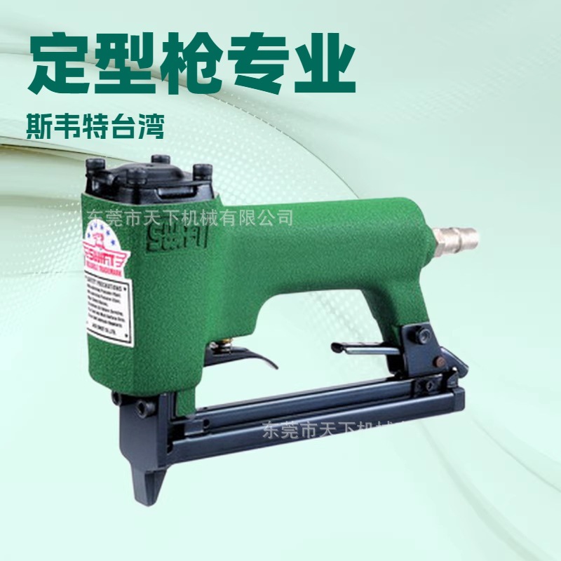 优质品牌推荐 台湾斯韦特S-413J定型枪