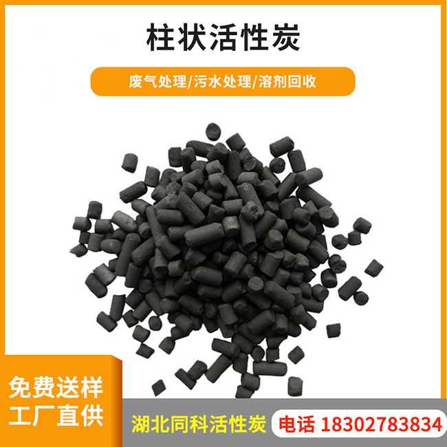 工厂批发煤质柱状活性炭吸附 工业废水废气处理煤质活性炭