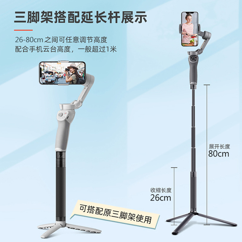 Varilla de extensión Dajiang Feiyu teléfono móvil PTZ estabilizador deportes Cámara mano bala tiempo fibra carbono selfie stick