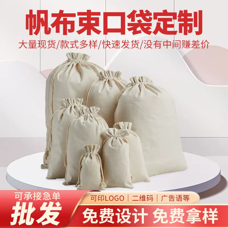 空白抽绳束口包帆布束口袋批发全棉布购物收纳袋制作加印logo手提