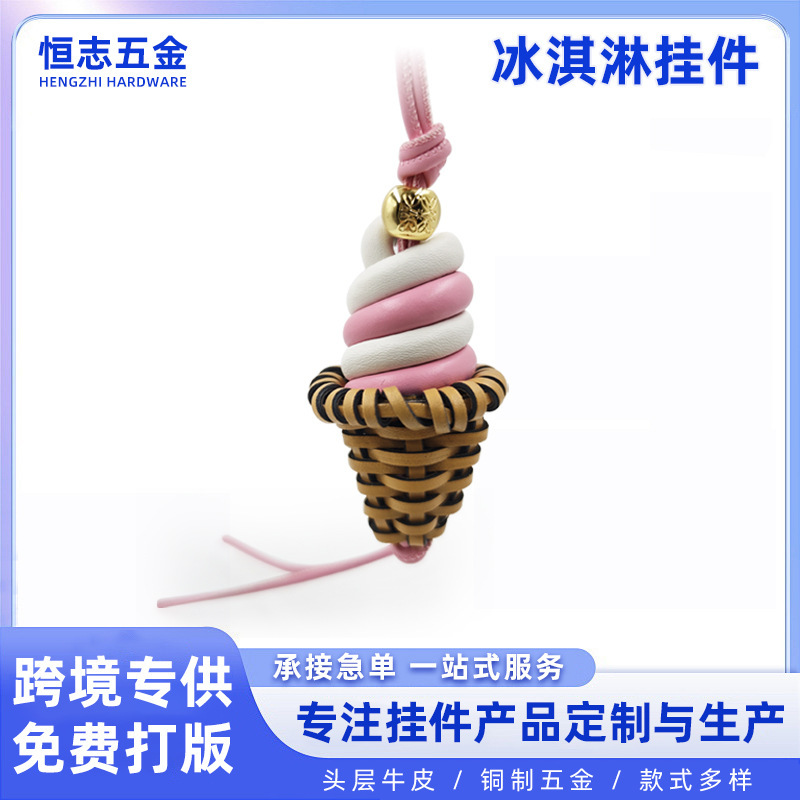 新款网红冰淇淋挂件可爱箱包挂饰高级感头层牛皮手工钥匙扣|undefined