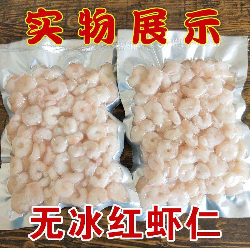 顺丰包邮无冰红虾仁适合包饺子馄钝一整箱虾仁商用冷冻海鲜