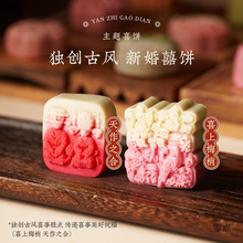 订婚糕点摆盘新中式结婚喜饼喜字独立小包装厂家直销一件包邮跨境
