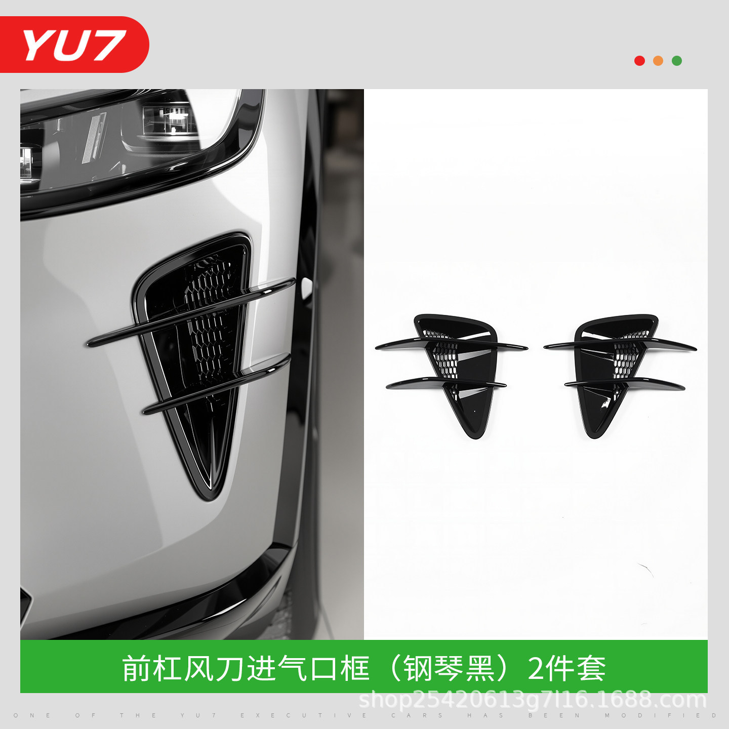 Suitable for Xiaomi Yu7 Front and Rear Air Duct Protective Cover Carbon Fiber Pattern Appearance Modification Decoration New Car Accessories