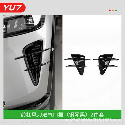 Suitable for Xiaomi Yu7 Front and Rear Air Duct Protective Cover Carbon Fiber Pattern Appearance Modification Decoration New Car Accessories (Other Car Modifications) - yu7-front-bumper-air-duct-air-inlet-painted-bright-black-2-piece-set