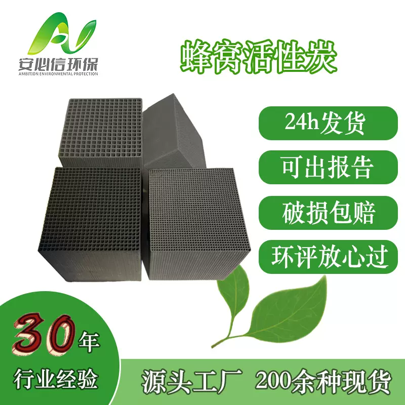 工厂直发活性炭批发蜂窝活性炭耐水废气净化去除甲醛苯氨