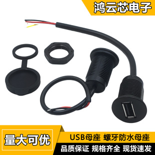 Aĸ��ˮUSB2.0ĸ�� ������ñ ��܇��ͧĦ��܇���bֱ��5V/12V/24V