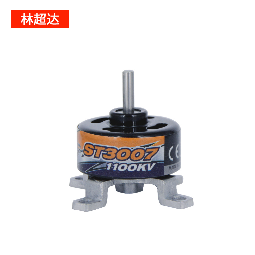 ST3007固定翼机电无人机飞机马达转速1100kv航模直流无刷电机