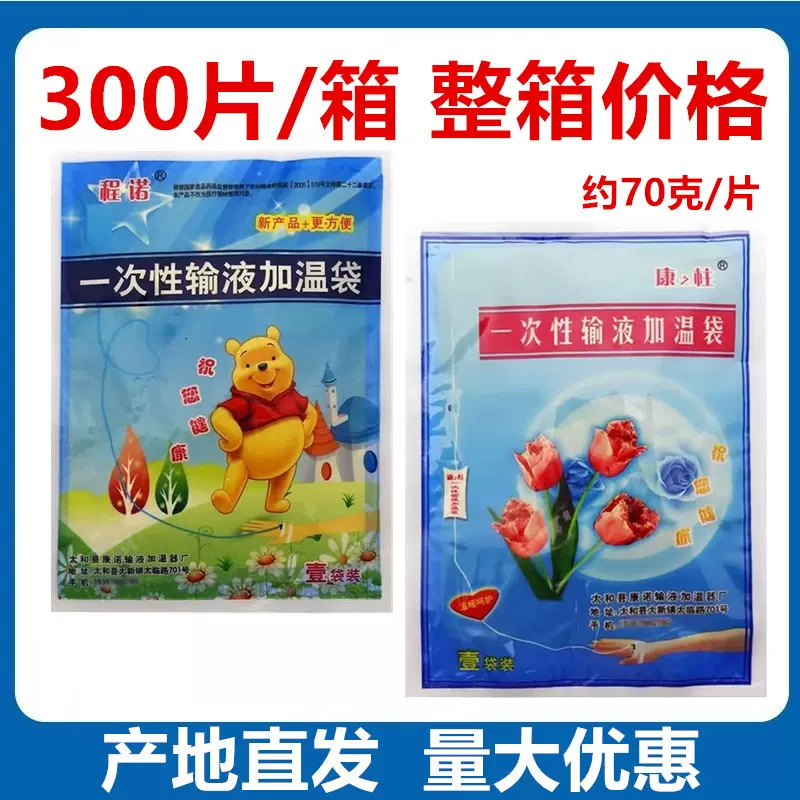 康之柱一次性输液加温袋加热贴程诺加温器暖贴 约70克/片 整箱价