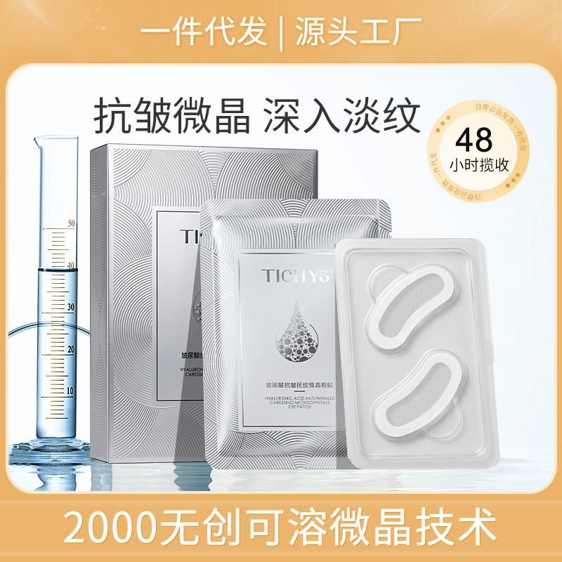 Soluble Micro-Needle Eye Mask with Hyaluronic Acid Microcrystals to Improve Dark Circles, Fine Lines, and Tighten the Eye Area. Manufacturer's Ready Stock, Quick Delivery