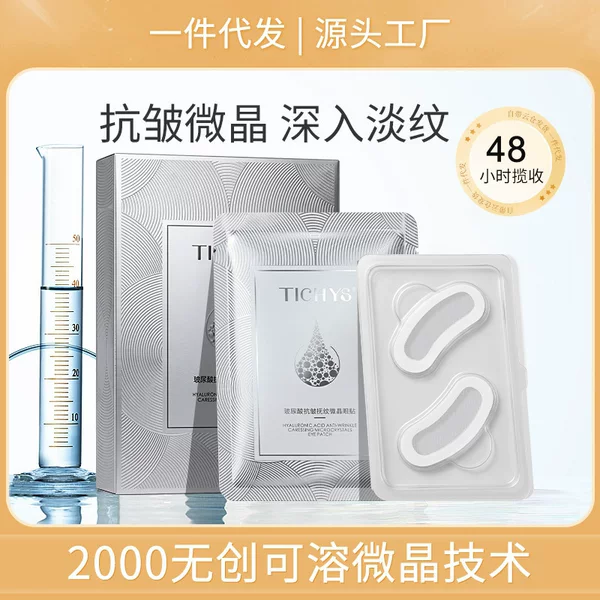 Soluble Micro-Needle Eye Mask with Hyaluronic Acid Microcrystals to Improve Dark Circles, Fine Lines, and Tighten the Eye Area. Manufacturer's Ready Stock, Quick Delivery