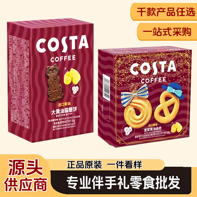 Popular Internet-Famous Snacks: Costa Biscuits, Small Packs of Costa Caramel Biscuits, Gift Snacks, Wedding Biscuits