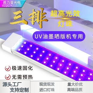 Three Rows of Led Uv Curing Lamp Uv Glue Ink Pattern Making Machine Printing with High-Power Cold Light Source Exposure Lamp Tube