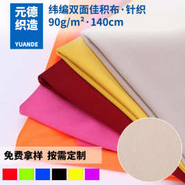 厂家定制 75D针织双面佳积布 全涤纶平板布运动面料 服装内衬里布