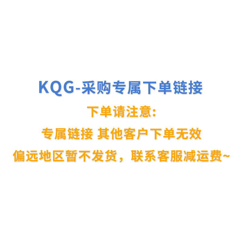 KQG-粮油专属采购链接（发货联系客服减运费）