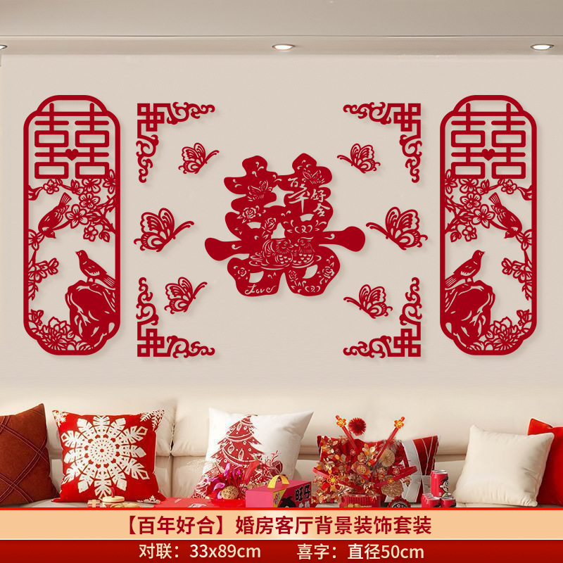 结婚喜字贴套装婚房布置客厅沙发背景墙装饰房间婚礼装饰用品大全|undefined