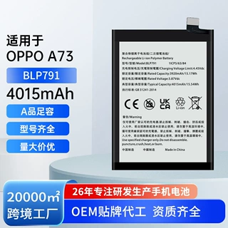 适用于OPPO A73/Reno 4手机电池大容量BLP791锂电池工厂外贸出口