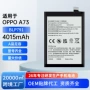 oppo外贸大容量a73电池