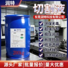 润特半合成切削液防锈乳化油全合成水溶性铝合金专用金属油水性