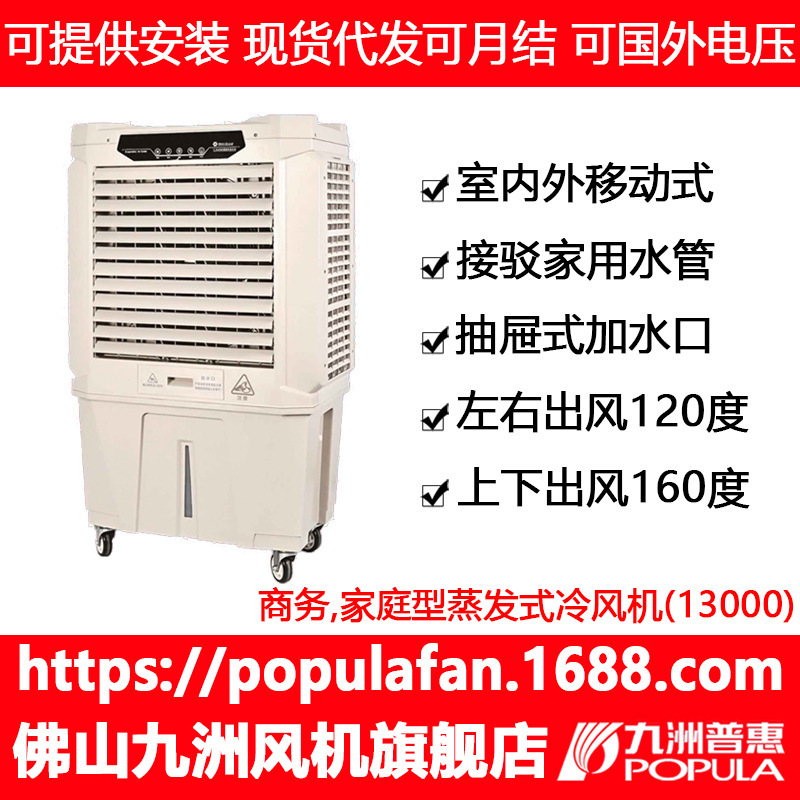 Jiuzhou air cooler ZC-13Y workshop stall air volume 13000 portable movable evaporative environmental protection air conditioner