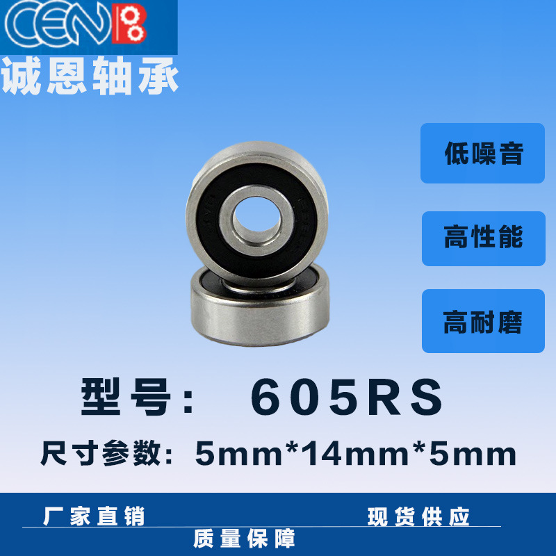 优惠供应滚动轴承 深沟球轴承 微型轴承 605RS轴承