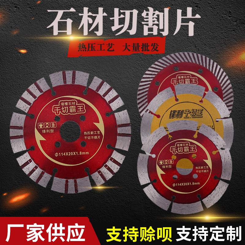现货供应金刚石锯片开槽切片金刚砂干混凝土石材切割片云石片