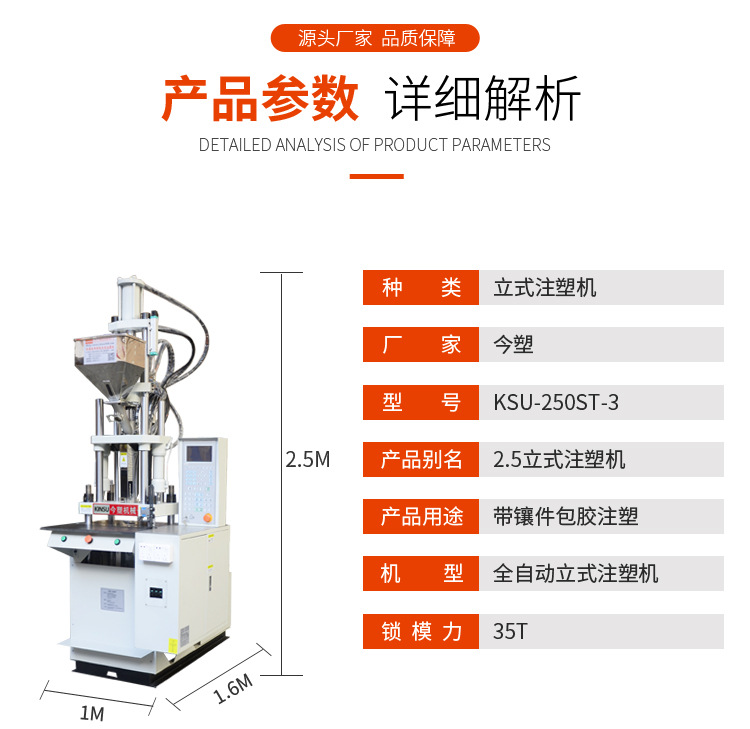 KSU-250ST-3立式注塑机参数.jpg