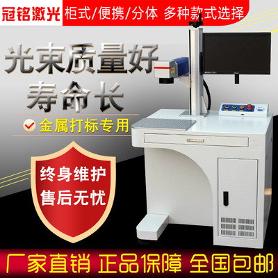 Crown Ming 20W30w Fiber optic laser Marking machine Plastic Metal Mark Nameplate Milk cans mould Carving words small-scale