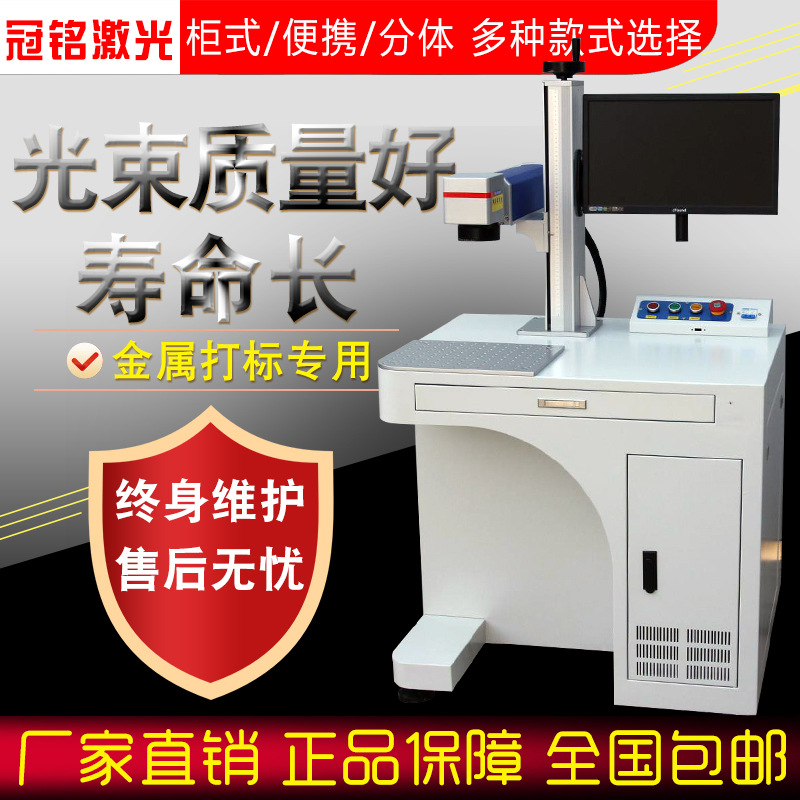 冠铭20W30w光纤激光打标机塑料金属标铭牌奶粉罐模具雕刻字机小型|ms