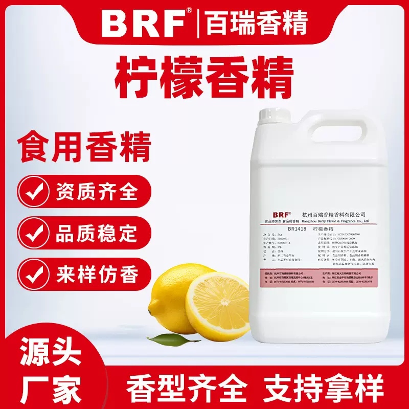 柠檬香精食品级水溶性乳品饮料冷饮奶茶果汁加香食用柠檬味香精