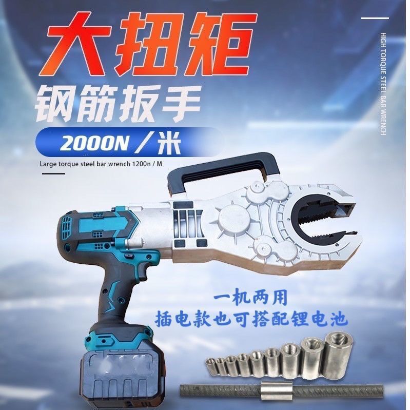 手持式锂电动钢筋笼套筒快速上丝扳手扭力套丝机直螺纹旋转拧紧机