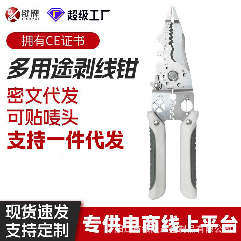 键牌剥线钳工业级7寸多功能分线拔线绕线剥皮削线多功能剥线钳
