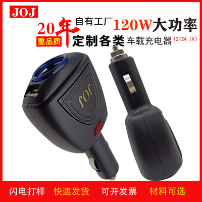 汽车车载充电器单孔双USB输出120W多功能通用点烟器5v快车充电头|ru