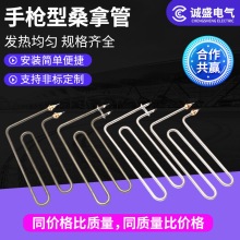 厂家供应手枪型铜扣桑拿炉加热管加热板高温炉电热管干蒸炉发热管