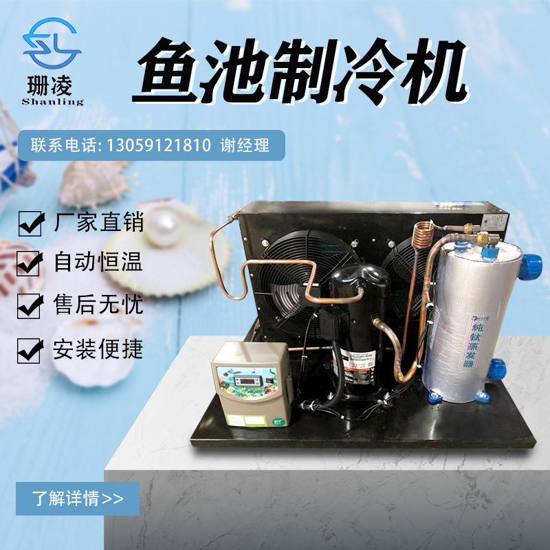 鱼缸冷水机水族箱一体机养殖鱼水冷水养鲜鱼恒温机海鲜池海鲜机
