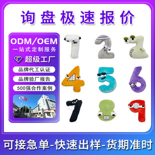 Factory Direct Sales Arabic Numeral Series Plush Pillow Dolls Kidsren's Enlightenment Education Doll Toys Customization