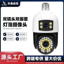 新款A27 防水IP66双目无线灯泡摄像头全景智能高清控摄像机灯头