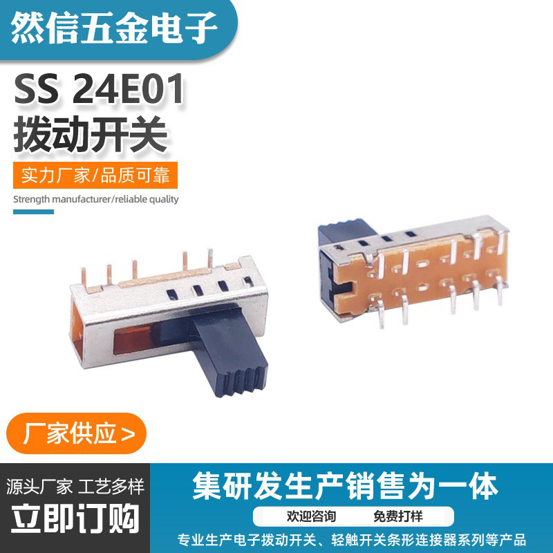 SS-24E01拨动开关立式4档多档位电源切换开关调色SMT贴片电子