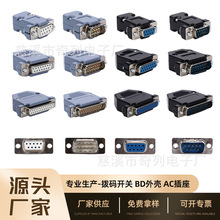 db9公母头2排九针串口头接头电子焊线头db外壳防水连接器元器件