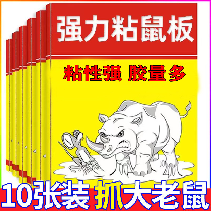 Manufacturer Wholesale Mouse Stickers, Mouse Boards, Mouse Cages, Mouse Traps, Glue, Household Strong Adhesive, Dropshipping