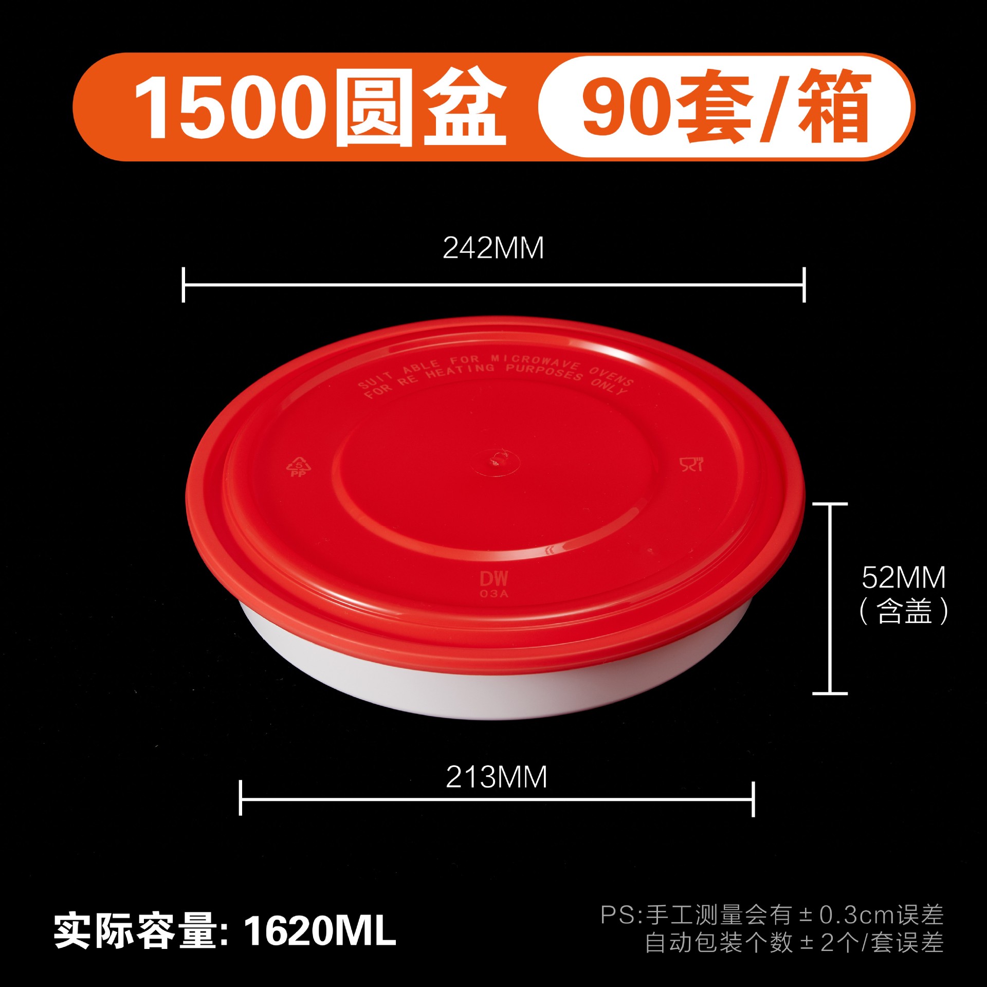 1500圆盆红盖白底