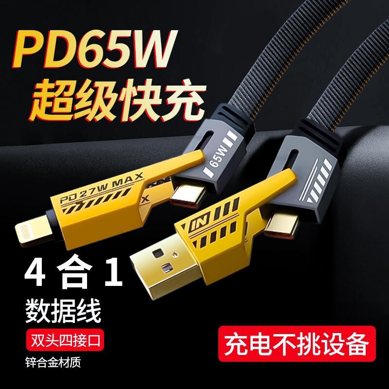 65W四合一适用苹果华为小米pd超级快充手机数据线二拖二充电线|undefined